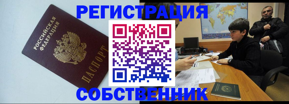 прописка регистрация в Северной Осетии