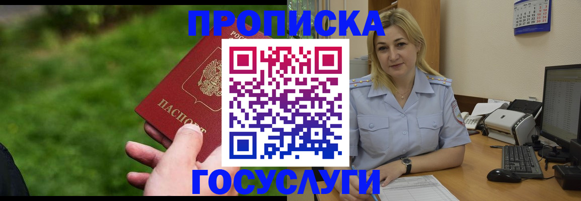 временная регистрация в Северной Осетии